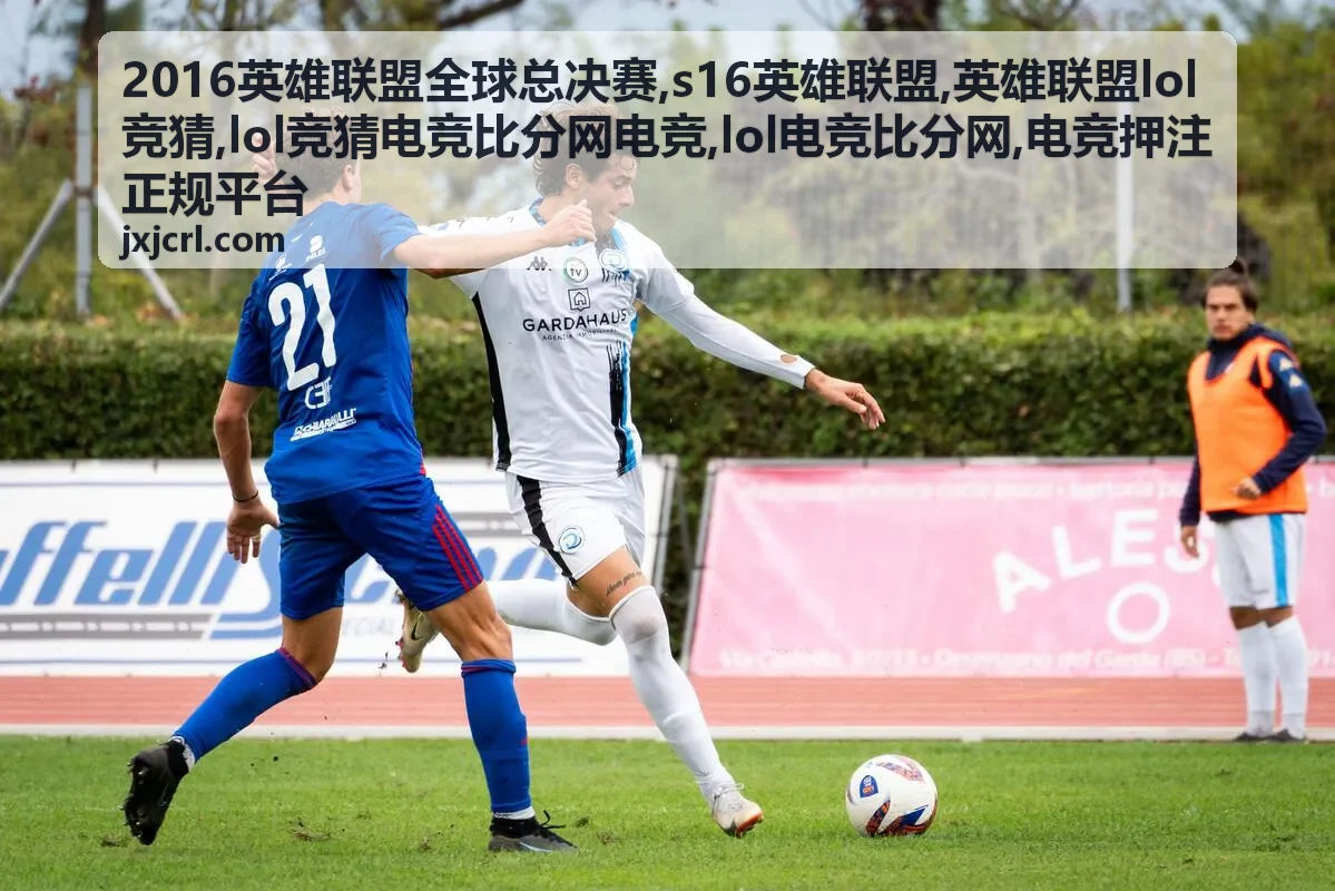 英雄联盟LOL竞猜规则说明封面图